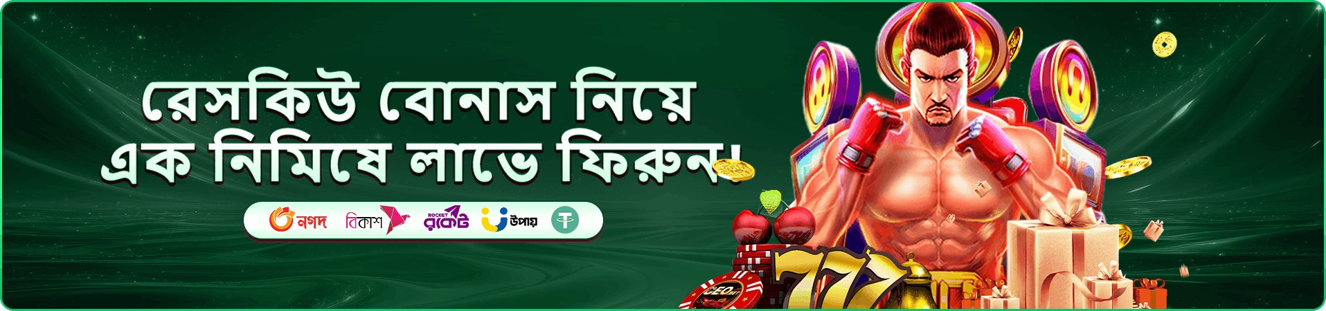 pkoko ক্লাব অফার